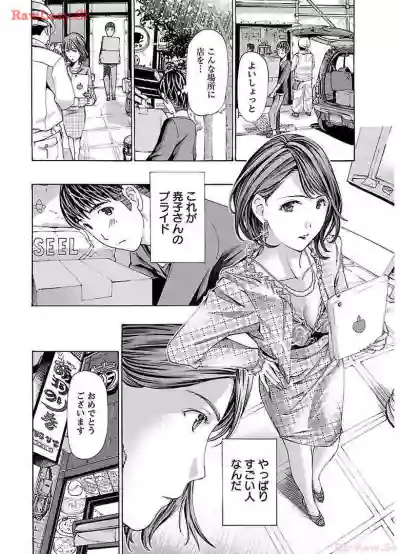 Page 104 of [Asagi Ryu] Ikenai Nanako-san Vol.02 [Digital]