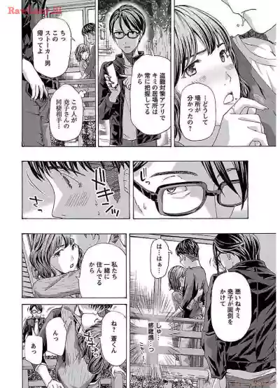 Page 12 of [Asagi Ryu] Ikenai Nanako-san Vol.02 [Digital]