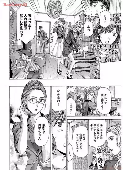 Page 132 of [Asagi Ryu] Ikenai Nanako-san Vol.02 [Digital]