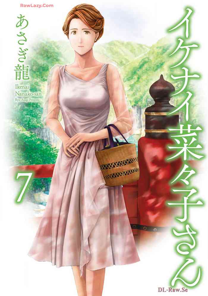 Ikenai Nanako-san Vol.07