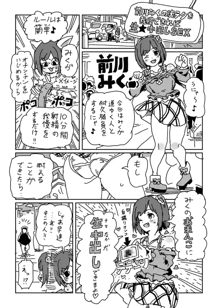 Maekawa no Otete ni Taeraretara
