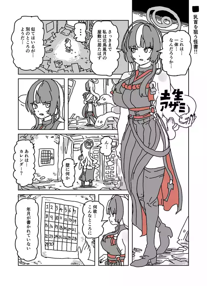 アザミの胸を狙う怪書