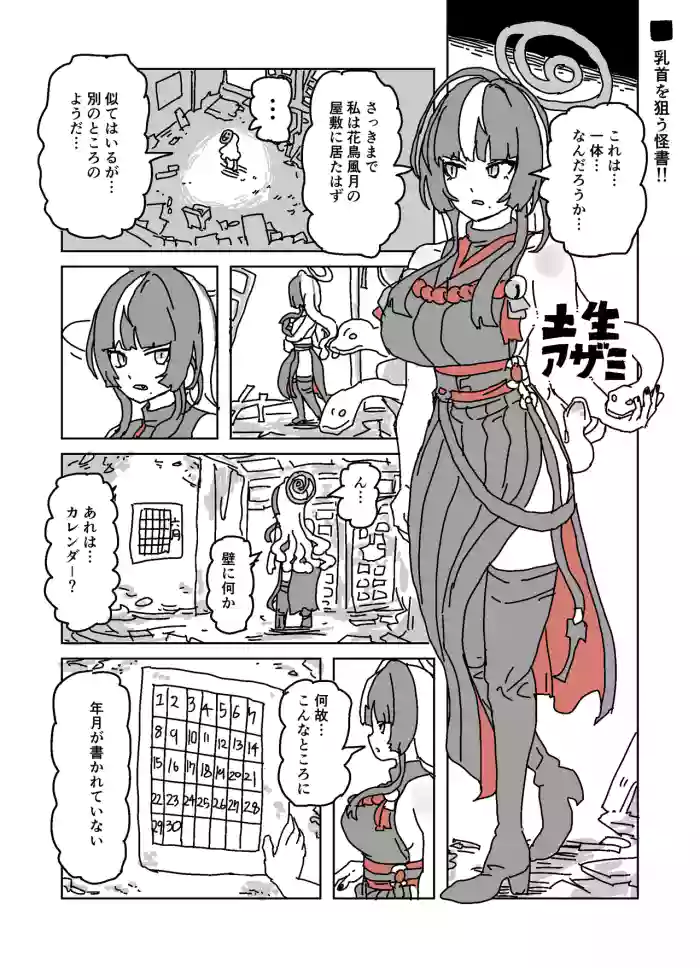 アザミの胸を狙う怪書