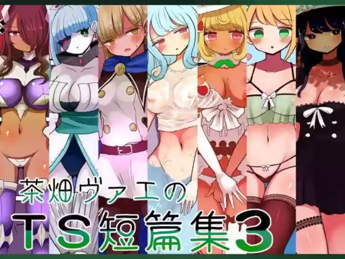 Chabatake Vae no TS Tanpenshuu 3