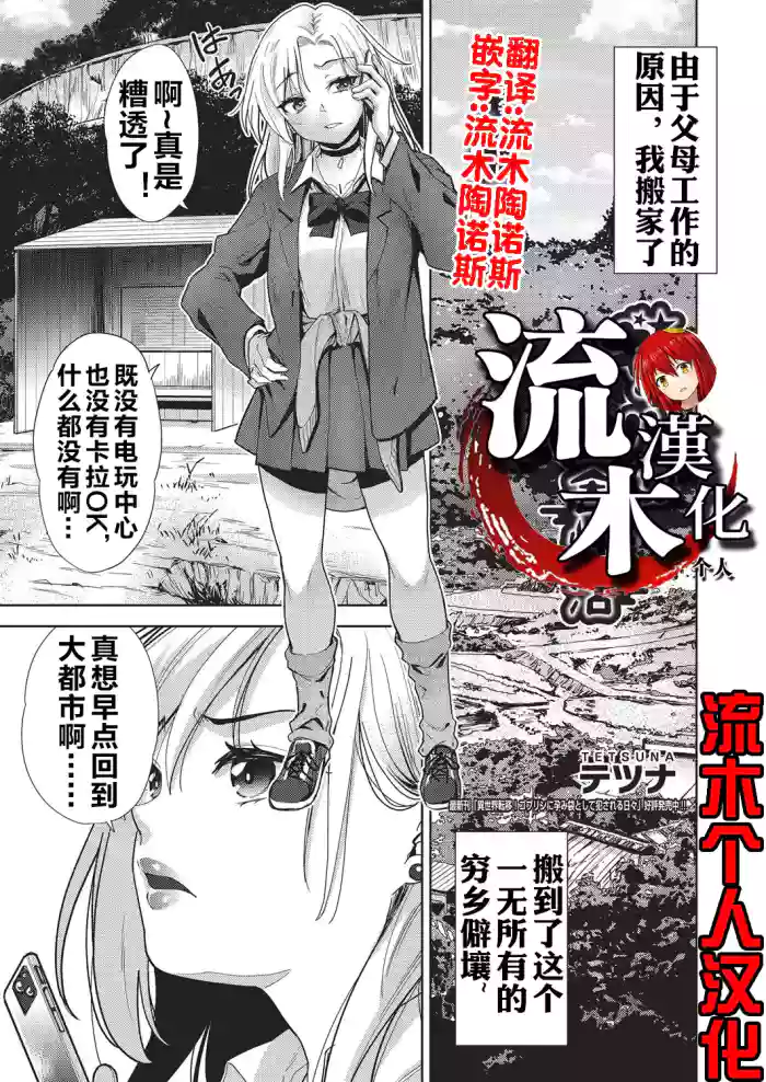 Gal no Inaka Seikatsu