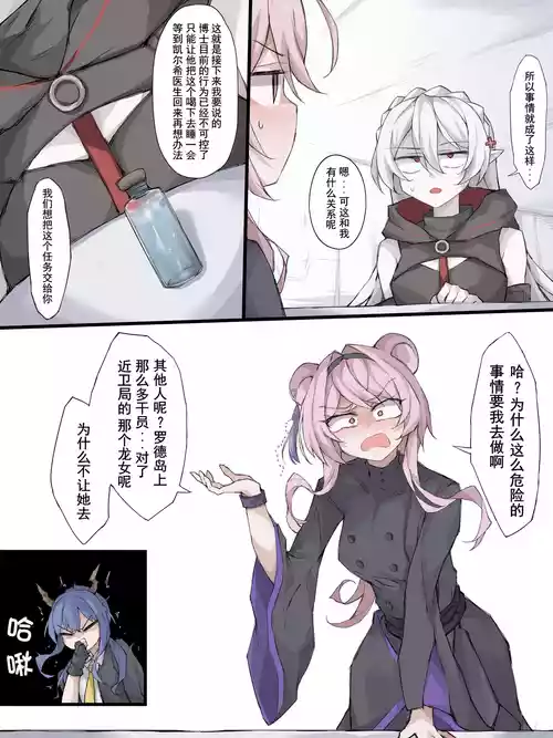 [LDZ-626] 05 世上最强的人 (Arknights) [Chinese]