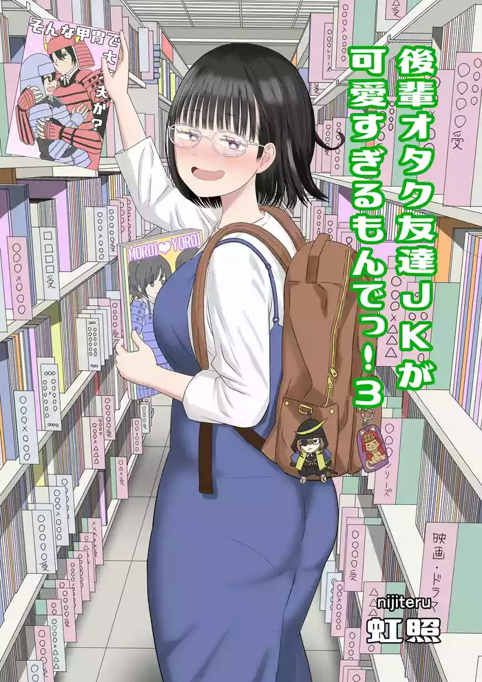 Kouhai Otaku Tomodachi JK ga Kawai Sugirumon de! 3