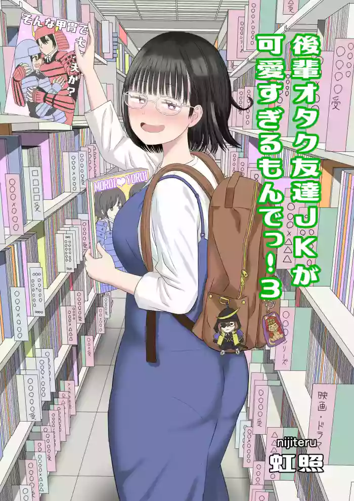 Kouhai Otaku Tomodachi JK ga Kawai Sugirumon de! 3