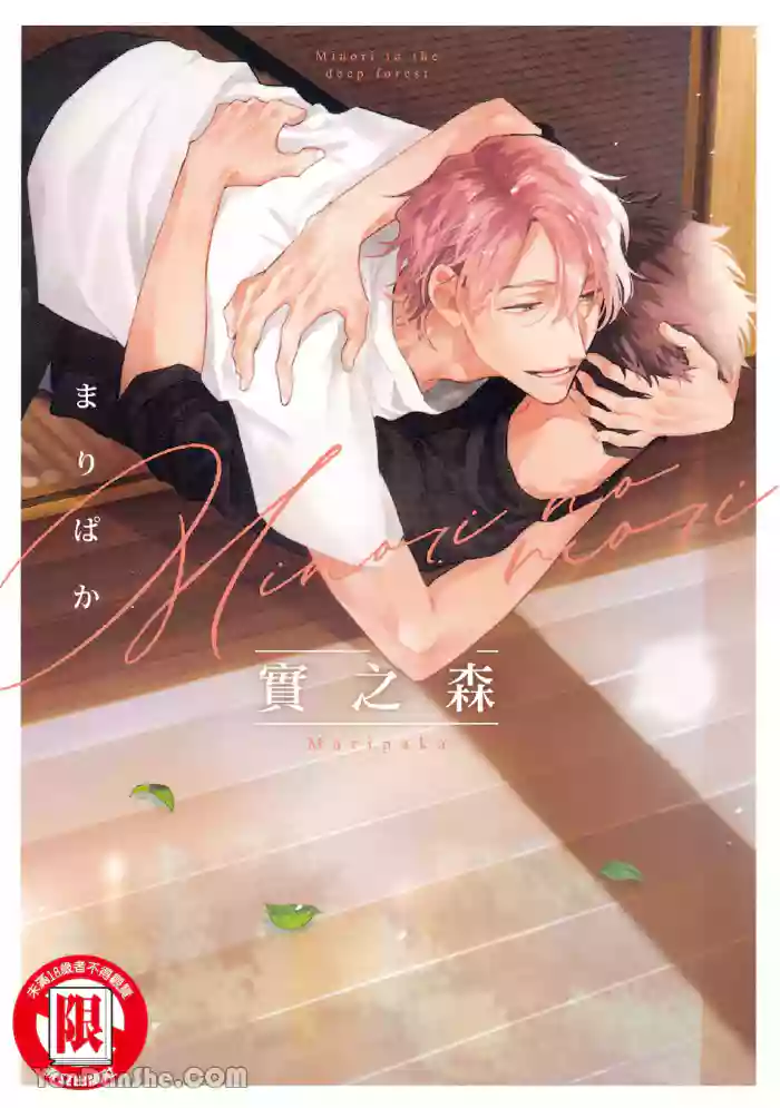 【まりぱか】實之森