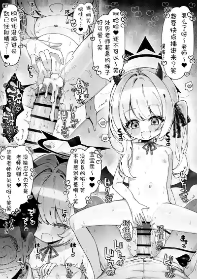 Page 80 of [Uraku] FANBOX汉化合集 (Blue Archive) [Chinese] [欶澜汉化组]