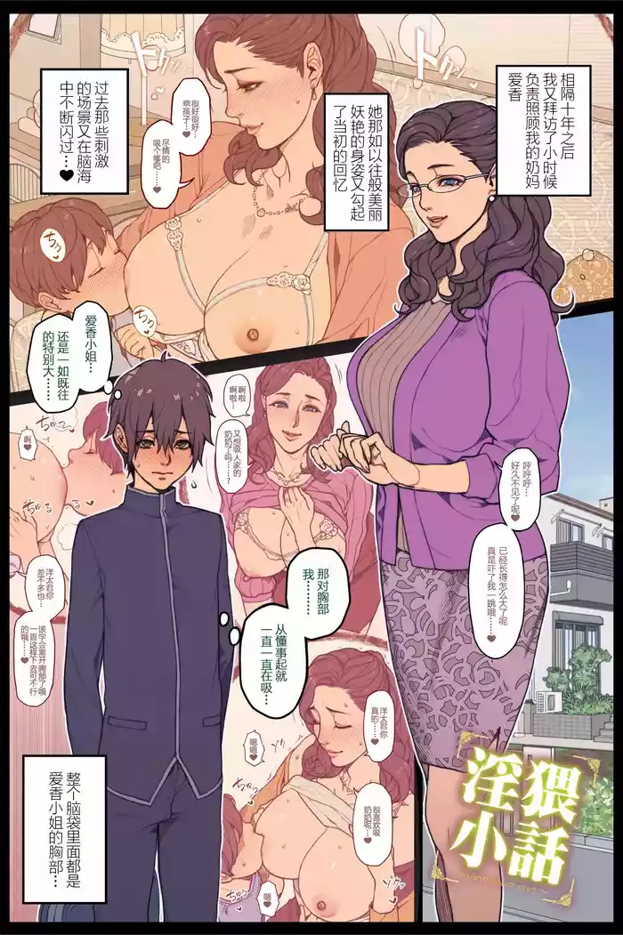 Hitozuma Oppai ni Amaeru Seinen