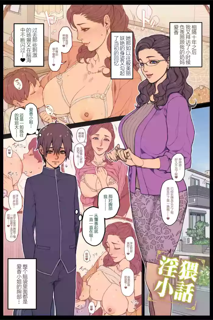 Hitozuma Oppai ni Amaeru Seinen