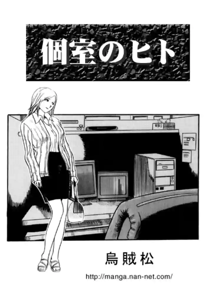 Koshitsu no Hito