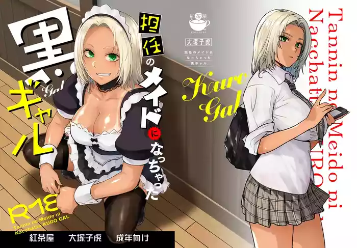 Tannin no Meido ni Nacchatta KURO GAL