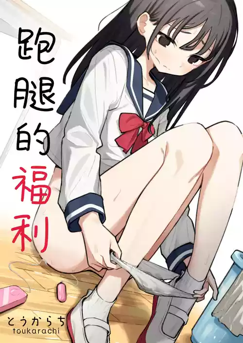 [Toukarachi] Zatsuyou-gakari no Yakutoku | 跑腿的福利 [Chinese] [白杨汉化组]