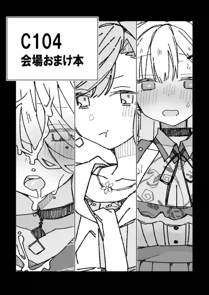 C104 Kaijou Omakebon