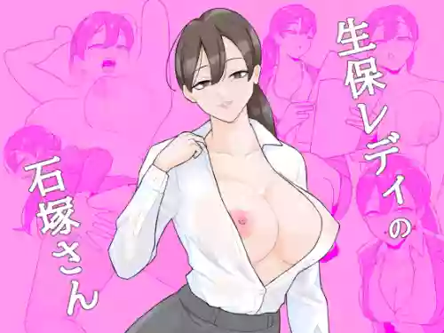 [Agedori] Seiho Lady no Ishizuka-san