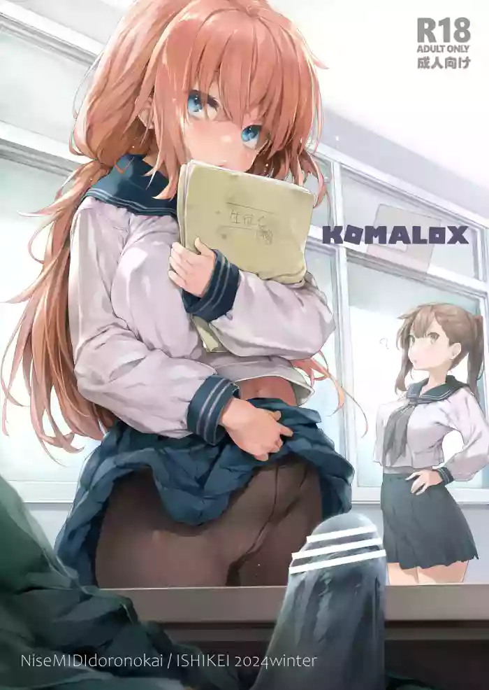 [NiseMIDIdoronokai (Ishikei)] KOMALOX (Seitokai ni mo Ana wa Aru!) [English] [NudeSalad] [Digital]
