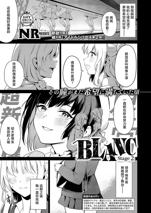 [NR] BLANC (COMIC ExE 54) [Chinese] [Digital]