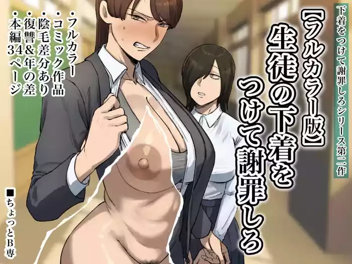 Seito no Shitagi o Tsukete Shazai Shiro