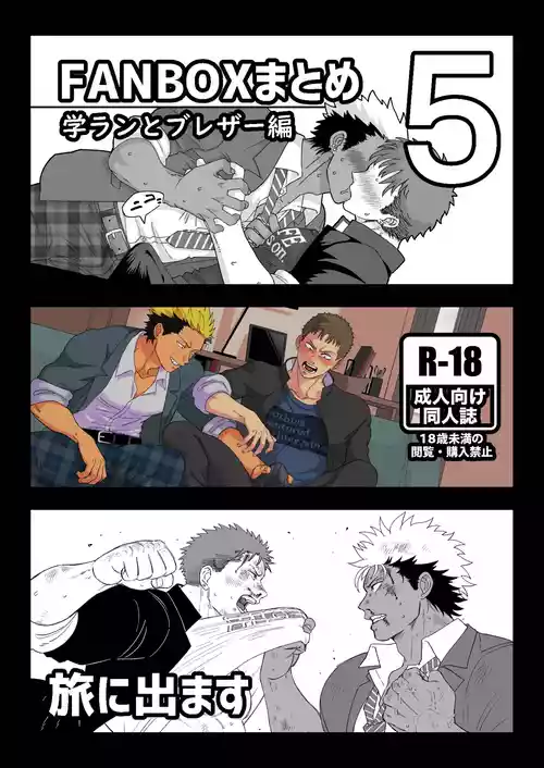 [Tabini Demasu (Satou Teigi)] Fanbox Summary 5 Gakuran-kun and Blazer-kun version [Digital]