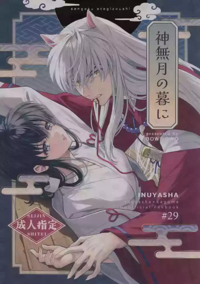 Kannazuki no Kure ni