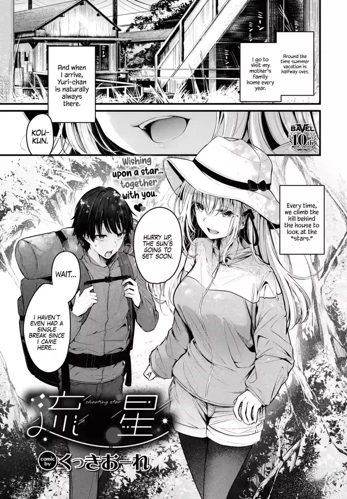 Nagareboshi | Shooting Star