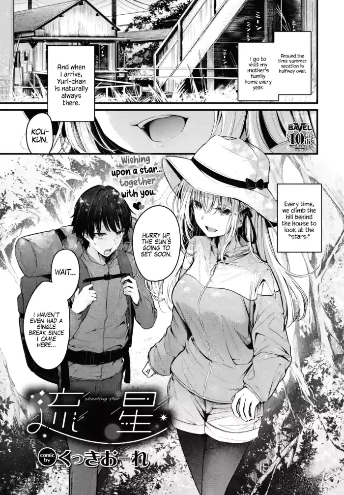 Nagareboshi | Shooting Star