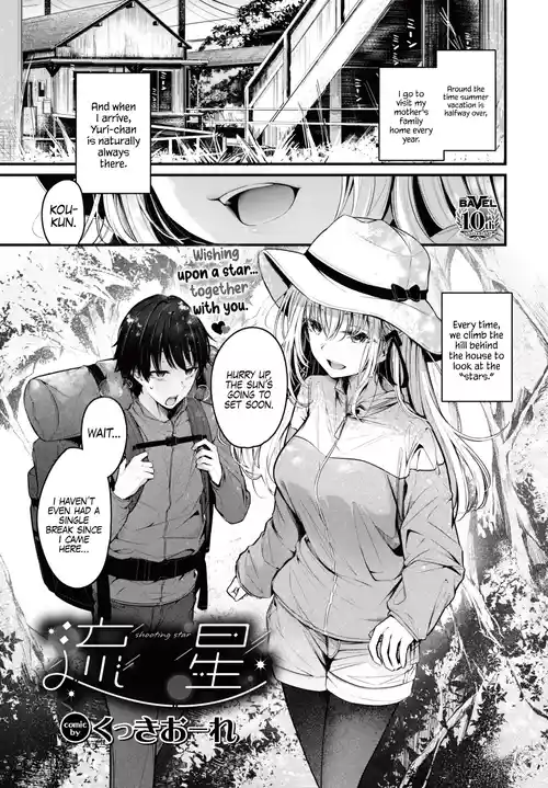 [Cucchiore] Nagareboshi | Shooting Star [English] [Rirare Translation] [Decensored]