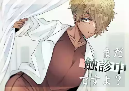 [SugarToast (Satou Zuke)] Mada Shokushinchuu desu yo?