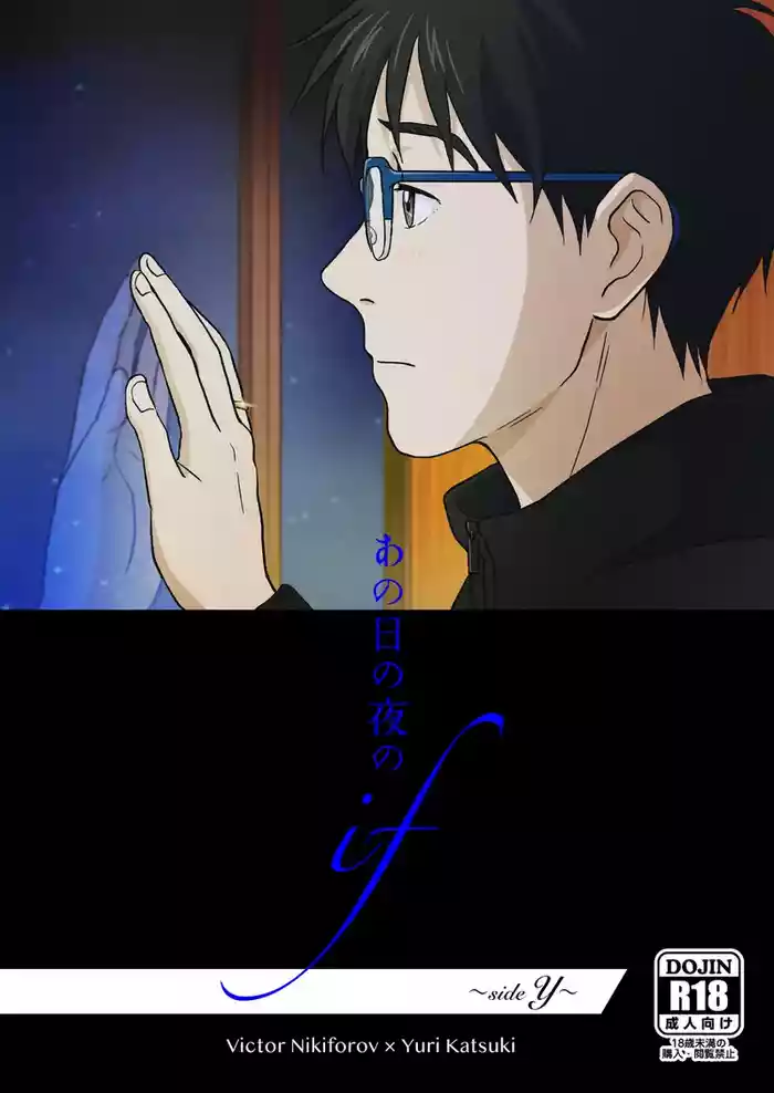 Ano hi no yoru no if