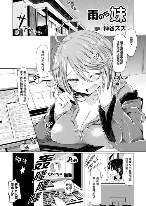 [Kamiya zuzu] Amenochi Imouto (Comic Unreal The Best Seitenkan Collection) [Chinese] [Digital]