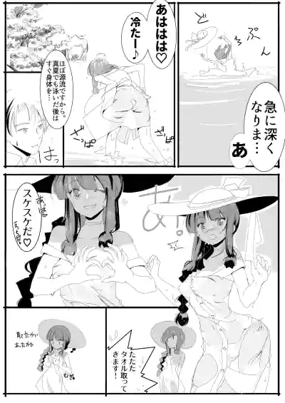 Page 18 of 北上サンの夏