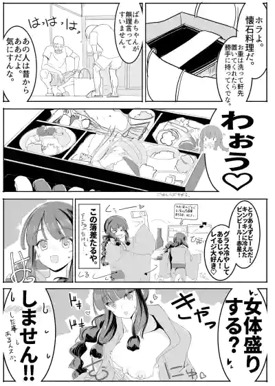 Page 38 of 北上サンの夏