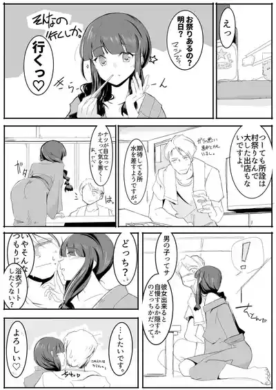 Page 39 of 北上サンの夏
