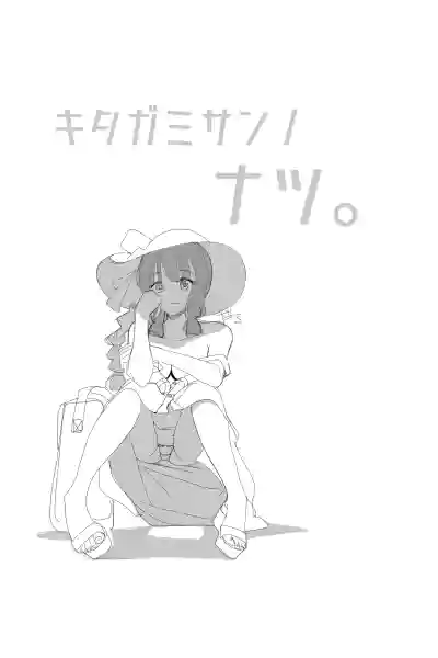 Page 6 of 北上サンの夏