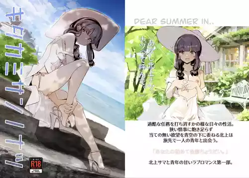 [TADA] 北上サンの夏