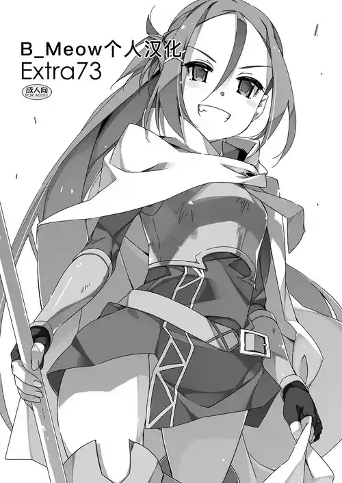[Angyadow (Shikei)] Extra 73 (Sword Art Online) [Chinese] [B_Meow个人汉化] [Digital]