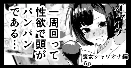 [Egaki Numa] Mojo-chan ShowerOna Hen