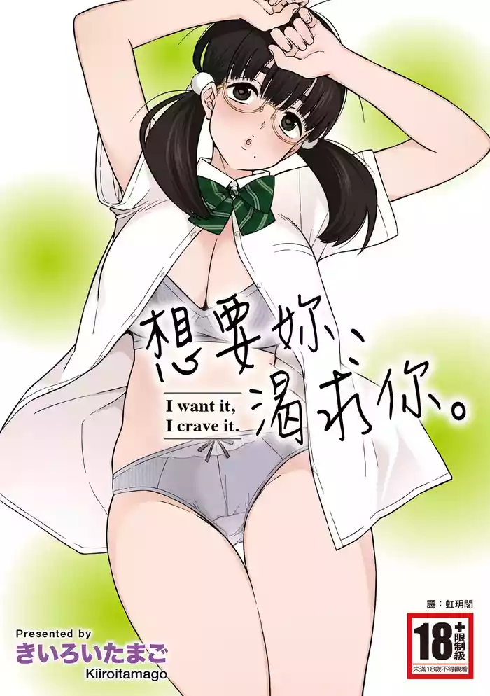 Hoshikute, Motomete. | 想要妳、渴求你。