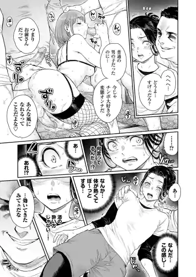 Page 12 of Village ~Mayoikonda Saki wa, Mesuochi no Mura deshita~