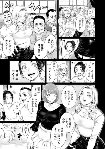 Page 8 of Village ~Mayoikonda Saki wa, Mesuochi no Mura deshita~