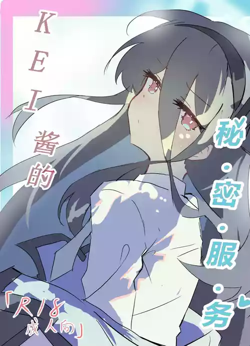 [kerming0509] KEI's Secret Service (Blue Archive) [Chinese]