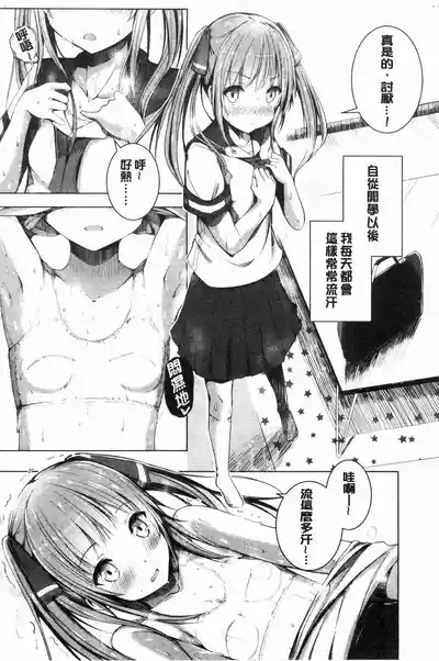 Page 116 of [Dekochin Hammer] Shishunki RIOT - Puberty Riot [Chinese]
