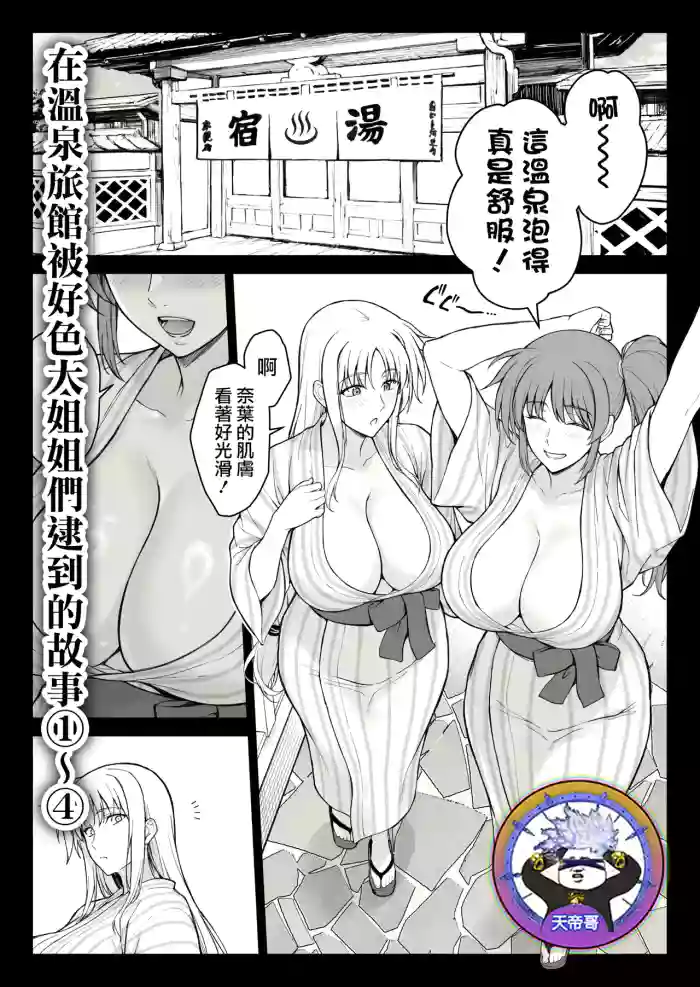 [Ishigaki Takashi] Ecchi na Onee-san-tachi ni Onsenyado de Hokakusareta Ken 1~4 | 在溫泉旅館被好色大姐姐們逮到的故事 1~4 (Mahou Shoujo Lyrical Nanoha) [Chinese] [天帝哥個人漢化]