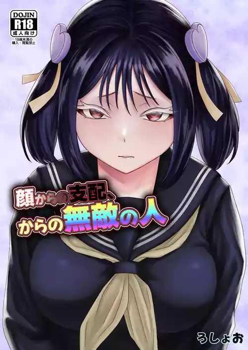 [Roshoo] Kao kara no Shihai, kara no Muteki no Hito