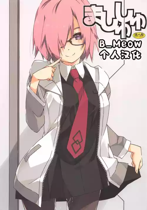 (Hataket SP) [Angyadow (Shikei)] Mashushu (Fate/Grand Order) [Chinese] [B_Meow个人汉化]