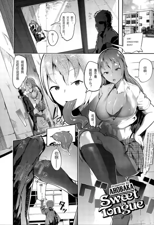 [AHOBAKA] Sweet Tongue (Girls forM Vol. 10) [Chinese] [个人汉化]