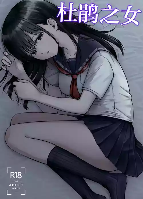 [Tarou Project (Ore Tarou)] Takuran no Musume | 杜鹃之女 [Chinese] [白杨汉化组]