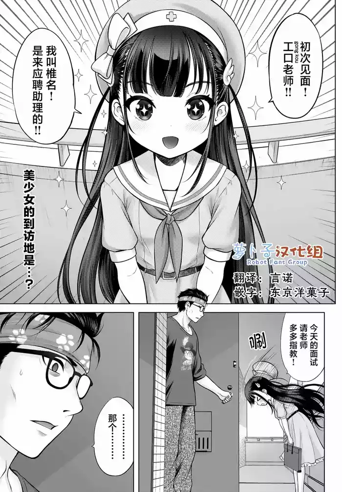 Watashi no Kouguchi Sensei 第1话 | 我的工口老师 第1话